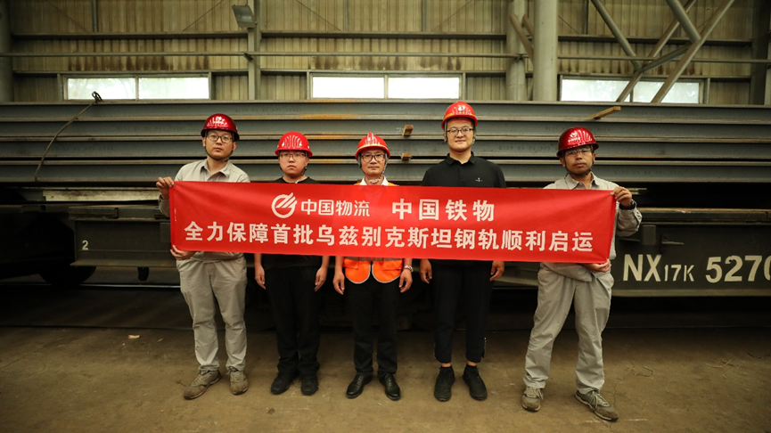 4400余噸鋼軌首批啟運(yùn)！中國鐵物助力烏茲別克斯坦交通基礎(chǔ)設(shè)施建設(shè)